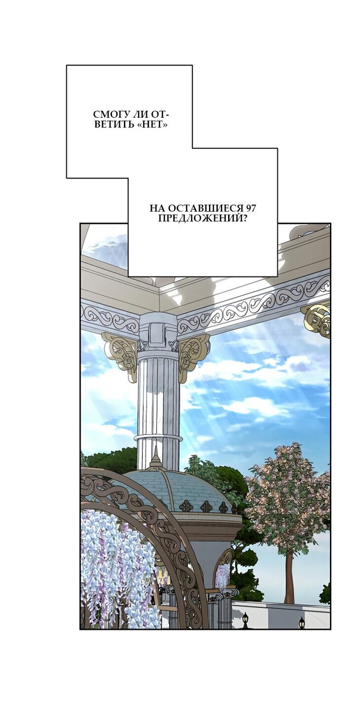 Манга Я влюбилась в серийного убийцу с первого взгляда - Глава 74 Страница 67