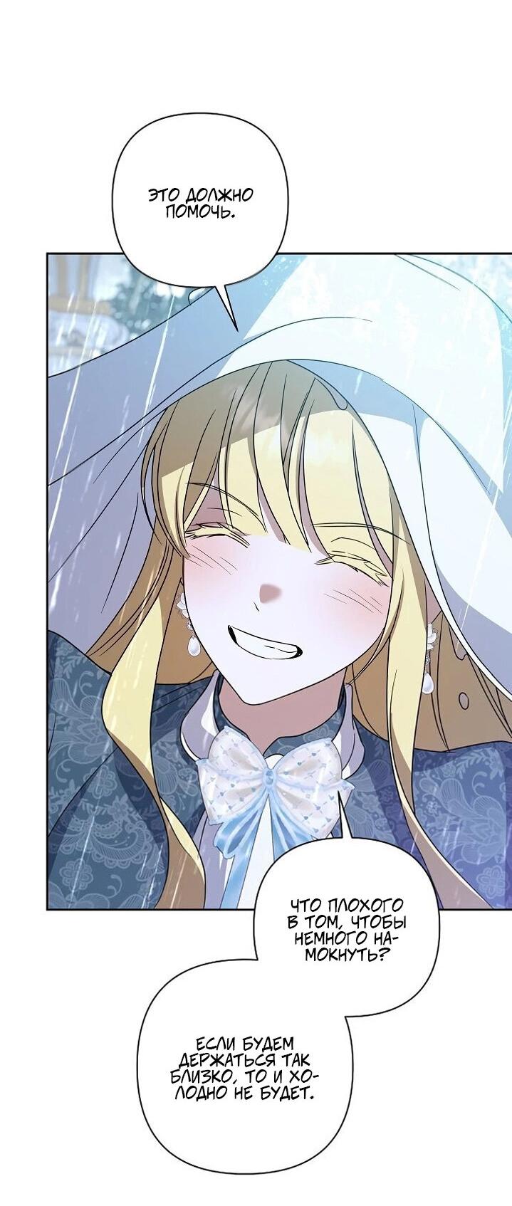 Манга Я влюбилась в серийного убийцу с первого взгляда - Глава 74 Страница 55