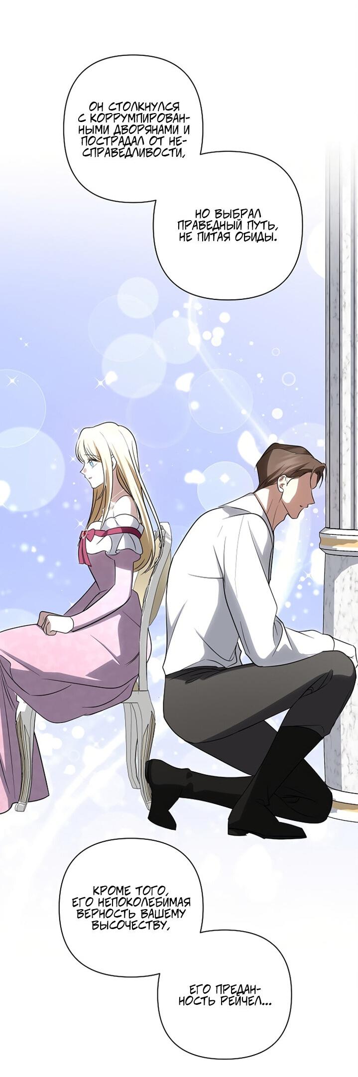 Манга Я влюбилась в серийного убийцу с первого взгляда - Глава 74 Страница 10