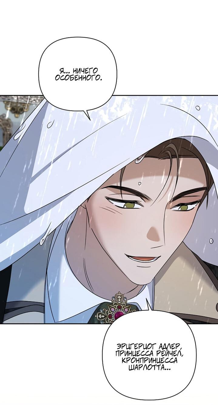 Манга Я влюбилась в серийного убийцу с первого взгляда - Глава 74 Страница 60