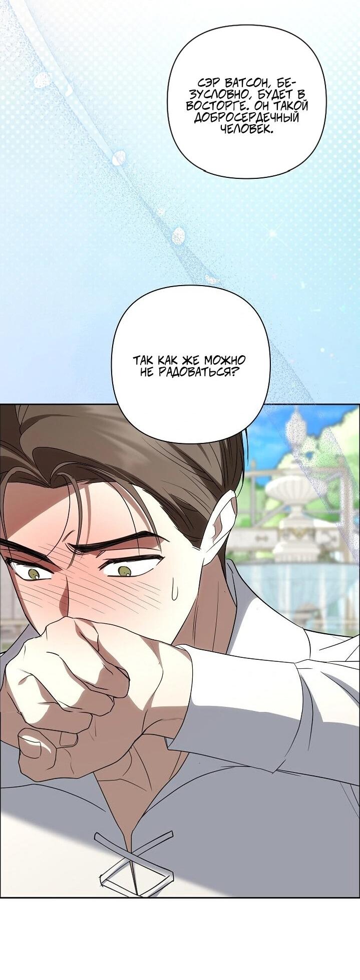 Манга Я влюбилась в серийного убийцу с первого взгляда - Глава 74 Страница 13