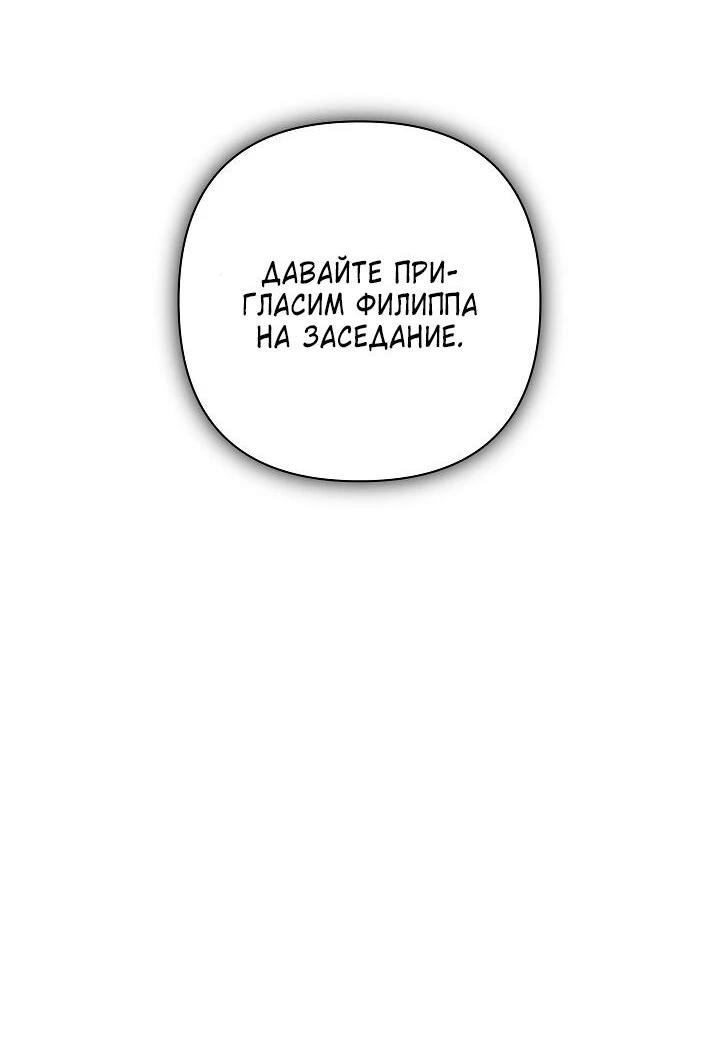 Манга Я влюбилась в серийного убийцу с первого взгляда - Глава 54 Страница 50