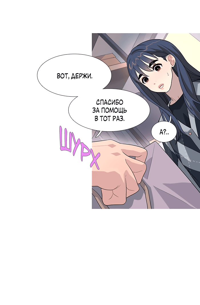 Манга Робкая палитра - Глава 81 Страница 5