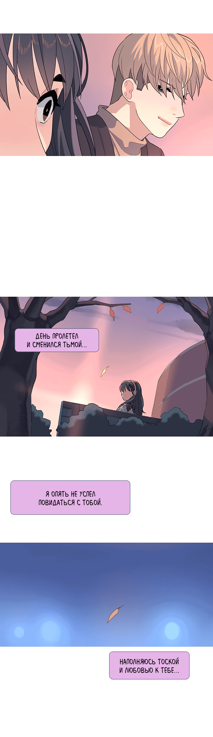 Манга Робкая палитра - Глава 81 Страница 28