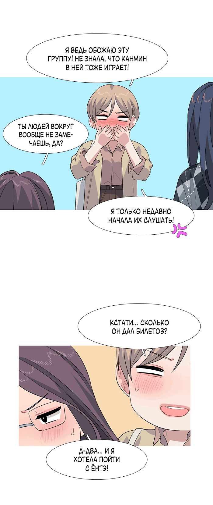 Манга Робкая палитра - Глава 81 Страница 14