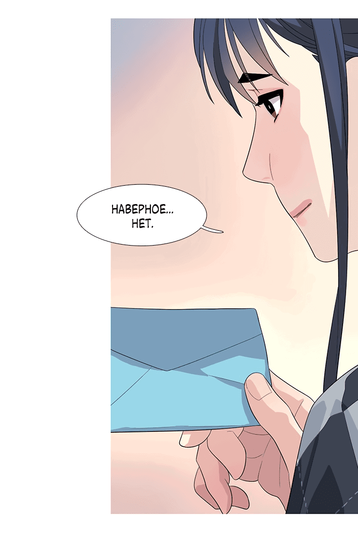 Манга Робкая палитра - Глава 81 Страница 11