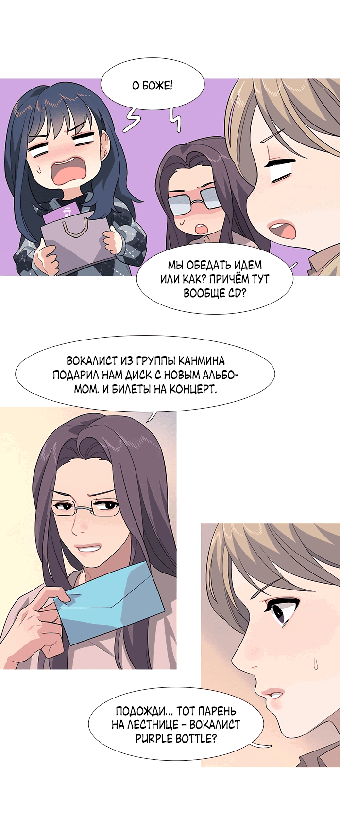 Манга Робкая палитра - Глава 81 Страница 13