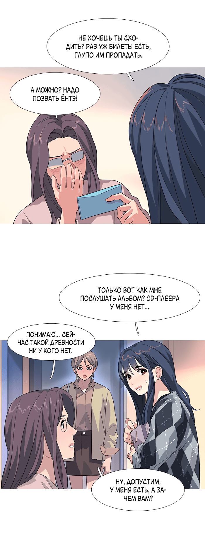 Манга Робкая палитра - Глава 81 Страница 12