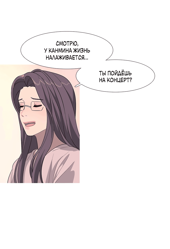 Манга Робкая палитра - Глава 81 Страница 10