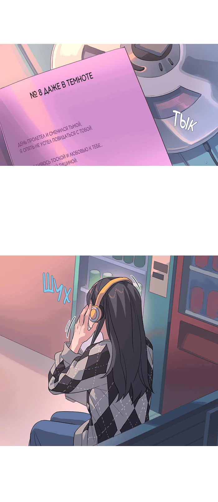 Манга Робкая палитра - Глава 81 Страница 25