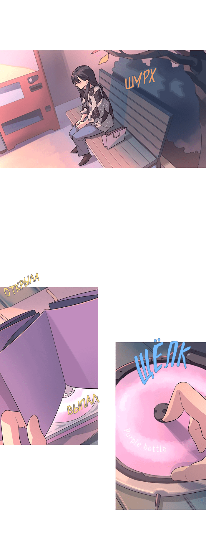 Манга Робкая палитра - Глава 81 Страница 24