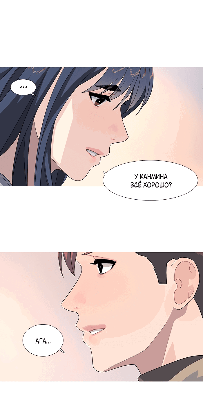 Манга Робкая палитра - Глава 81 Страница 7