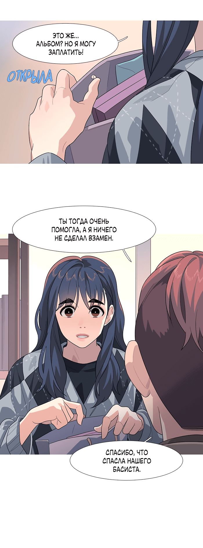 Манга Робкая палитра - Глава 81 Страница 6