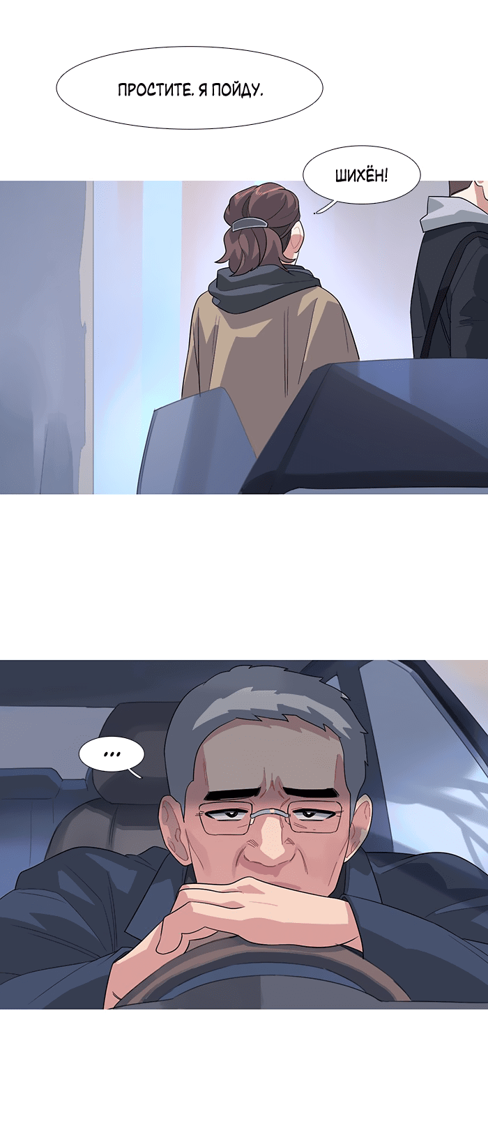 Манга Робкая палитра - Глава 81 Страница 23