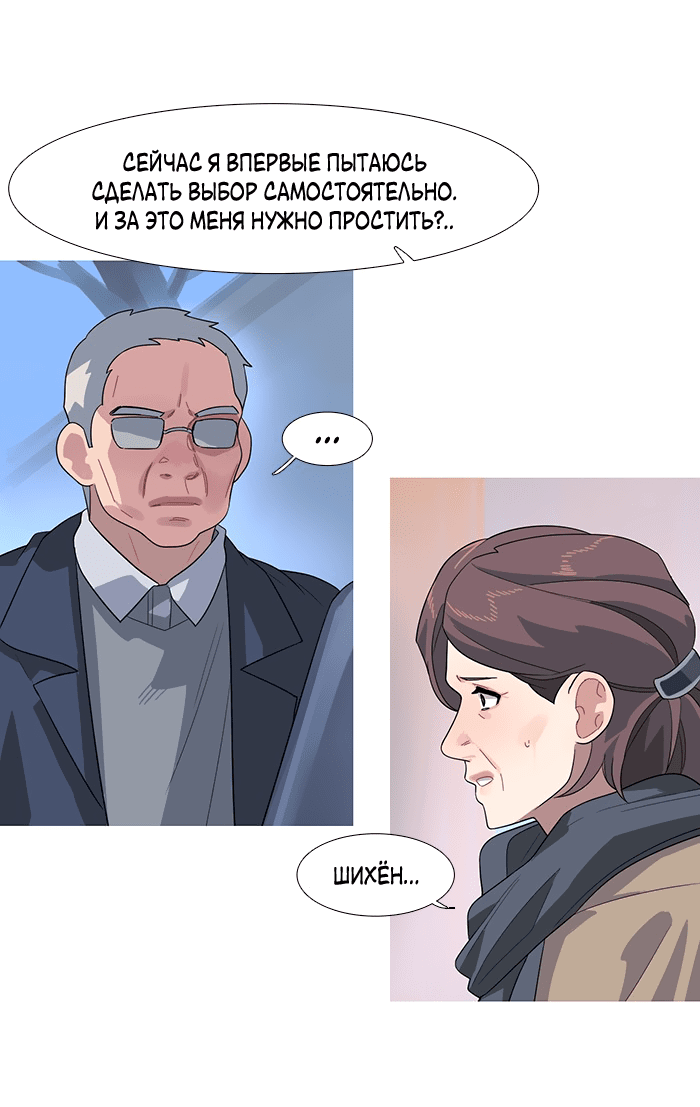 Манга Робкая палитра - Глава 81 Страница 22