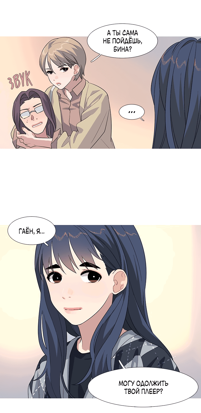 Манга Робкая палитра - Глава 81 Страница 15