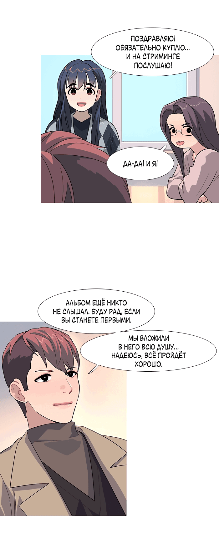 Манга Робкая палитра - Глава 81 Страница 4