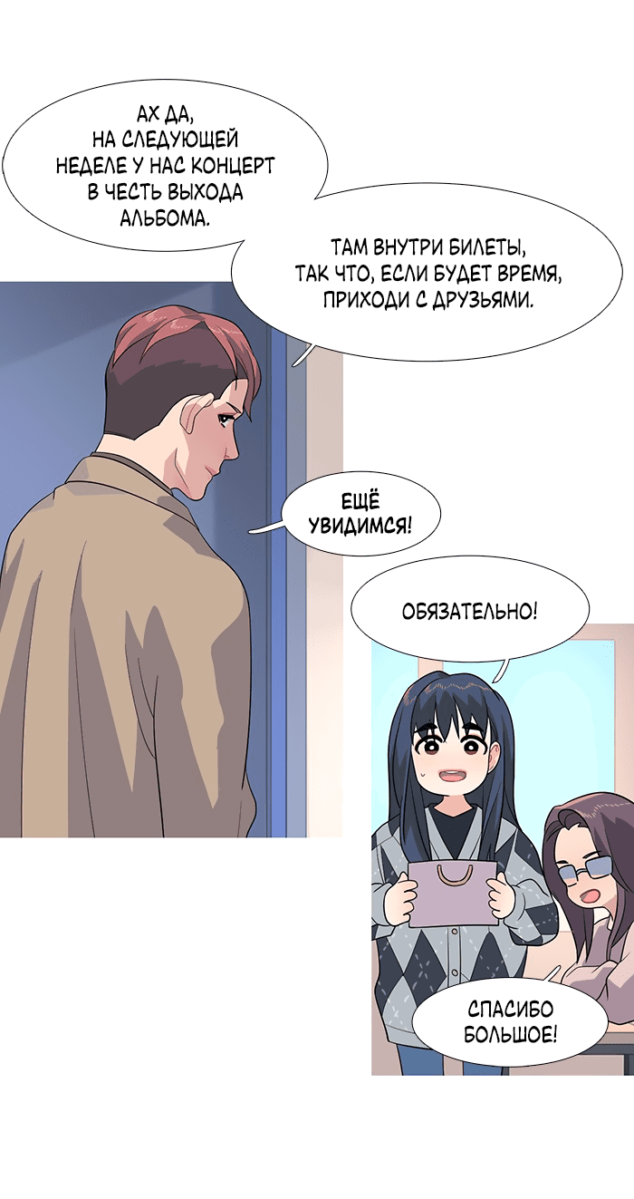 Манга Робкая палитра - Глава 81 Страница 9