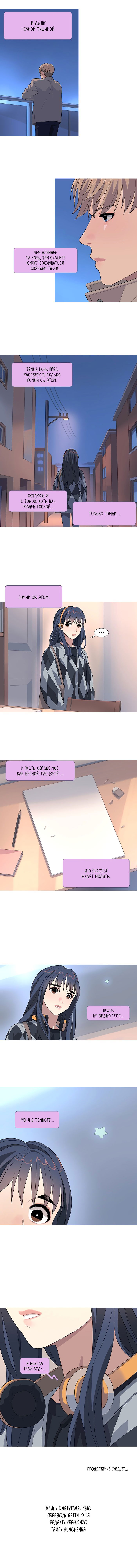 Манга Робкая палитра - Глава 81 Страница 29