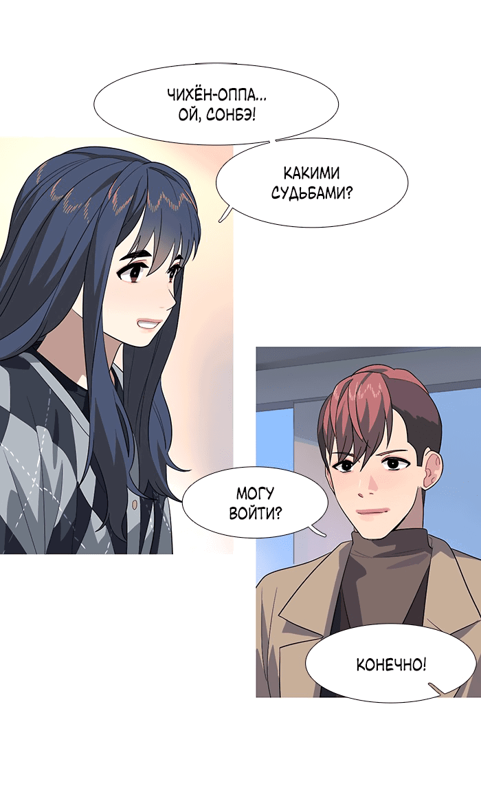 Манга Робкая палитра - Глава 81 Страница 2