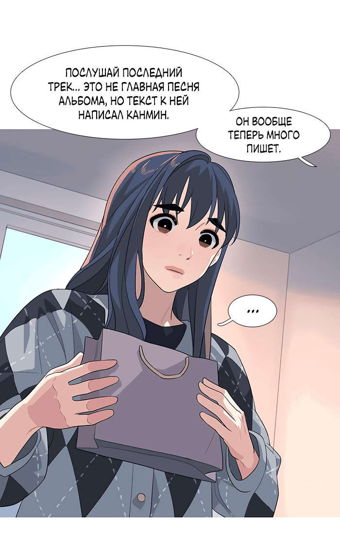 Манга Робкая палитра - Глава 81 Страница 8