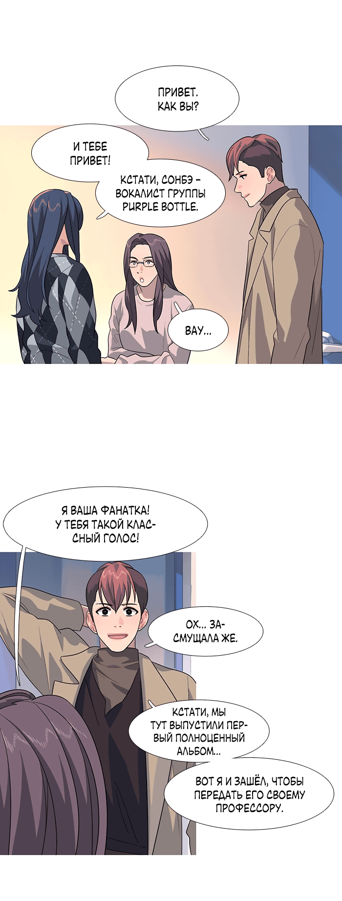 Манга Робкая палитра - Глава 81 Страница 3