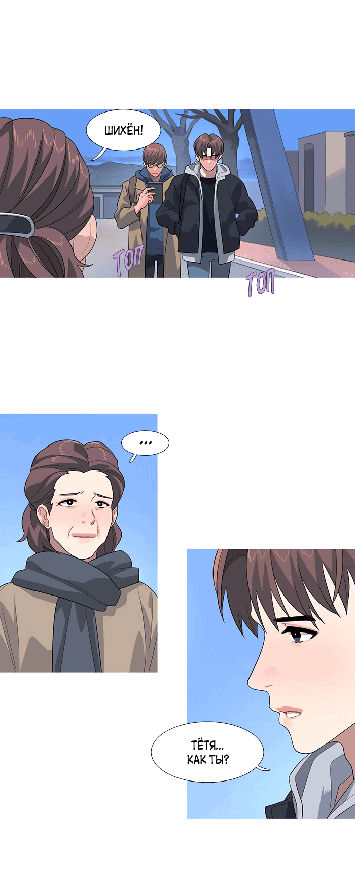 Манга Робкая палитра - Глава 81 Страница 18