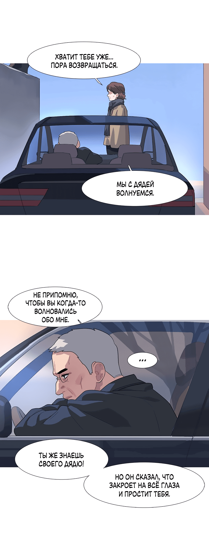 Манга Робкая палитра - Глава 81 Страница 19