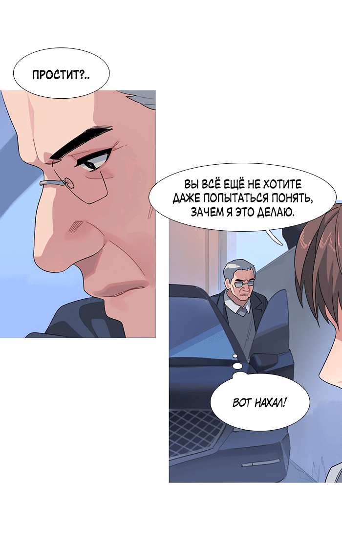 Манга Робкая палитра - Глава 81 Страница 20