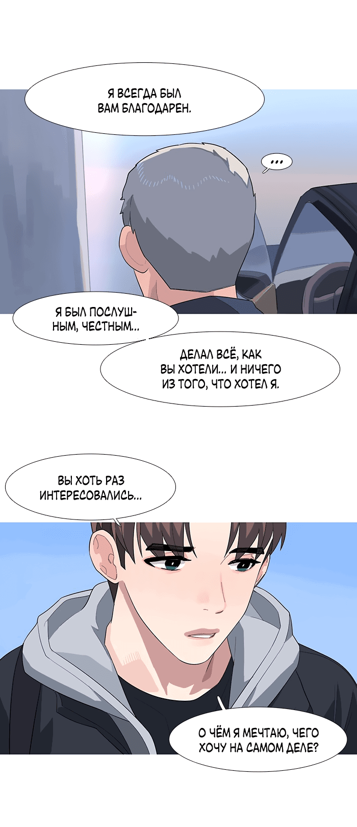 Манга Робкая палитра - Глава 81 Страница 21