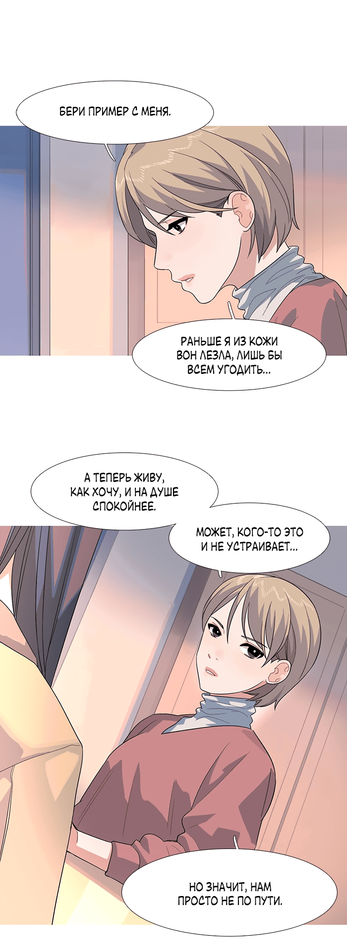 Манга Робкая палитра - Глава 82 Страница 9