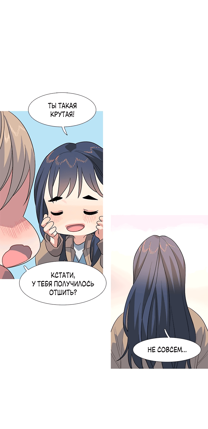 Манга Робкая палитра - Глава 82 Страница 10