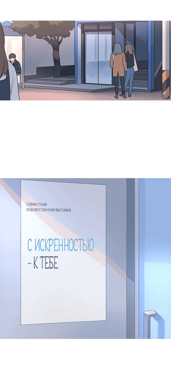 Манга Робкая палитра - Глава 82 Страница 19