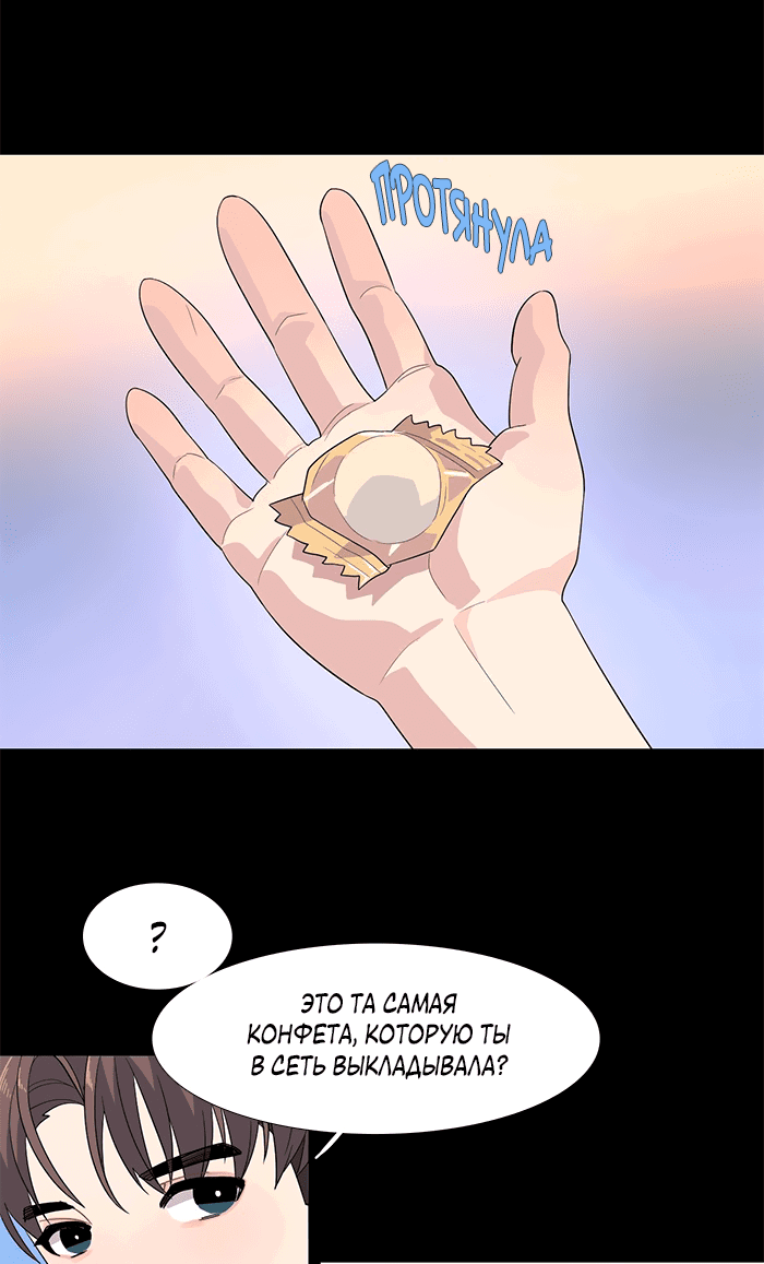 Манга Робкая палитра - Глава 82 Страница 29