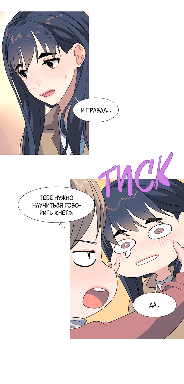 Манга Робкая палитра - Глава 82 Страница 8