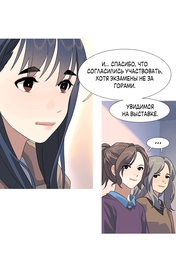 Манга Робкая палитра - Глава 82 Страница 3