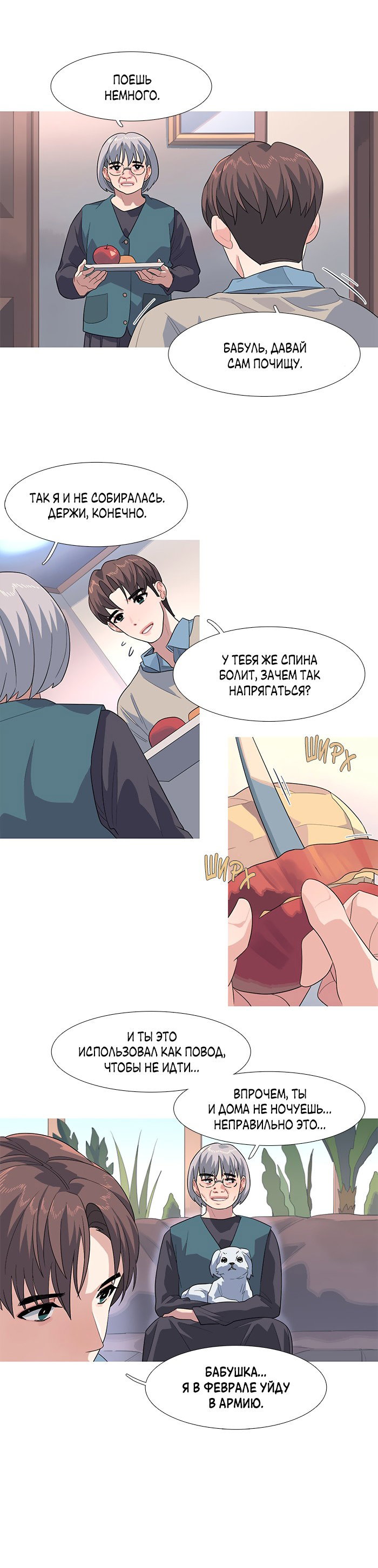 Манга Робкая палитра - Глава 82 Страница 14