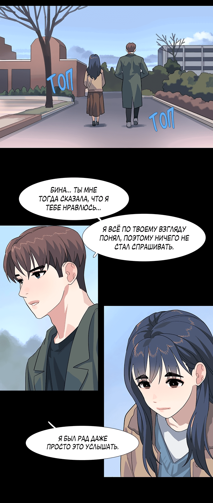 Манга Робкая палитра - Глава 82 Страница 27