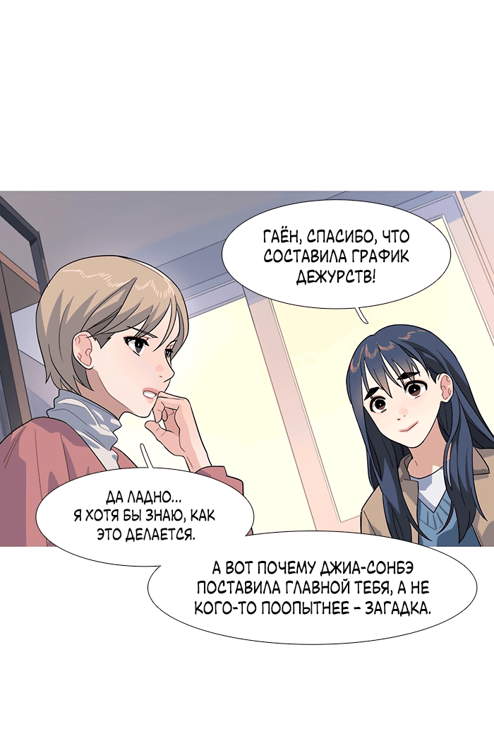 Манга Робкая палитра - Глава 82 Страница 7