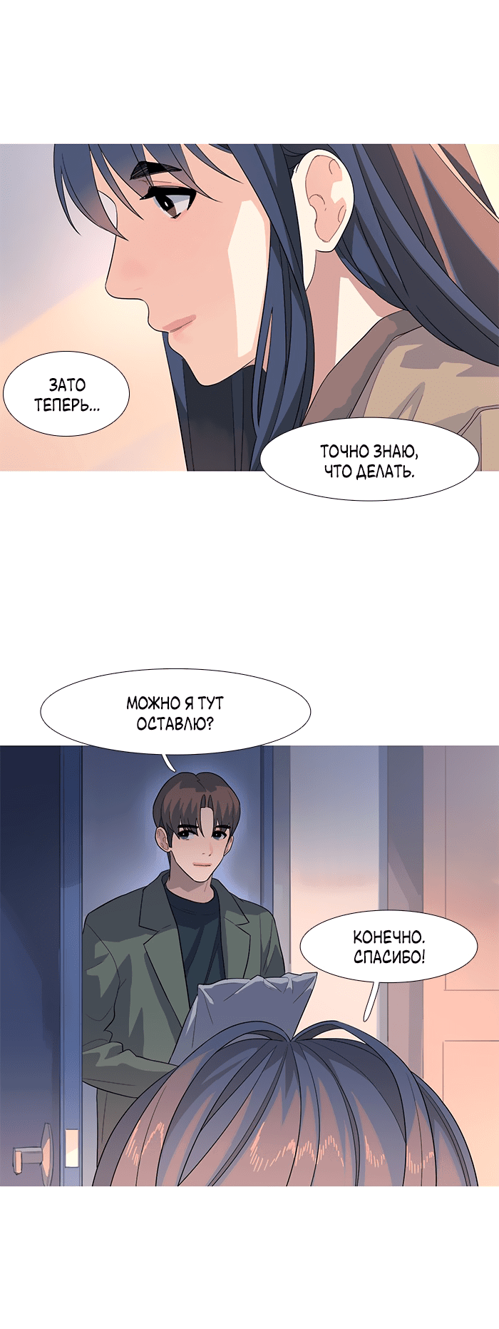 Манга Робкая палитра - Глава 82 Страница 11