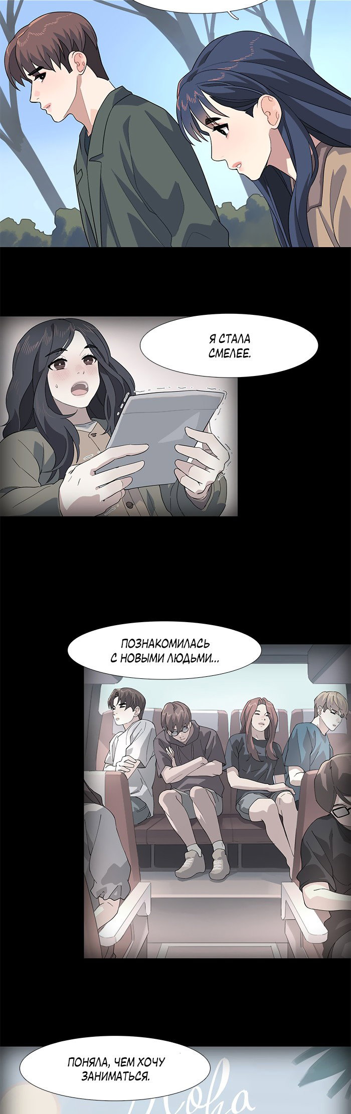 Манга Робкая палитра - Глава 82 Страница 31