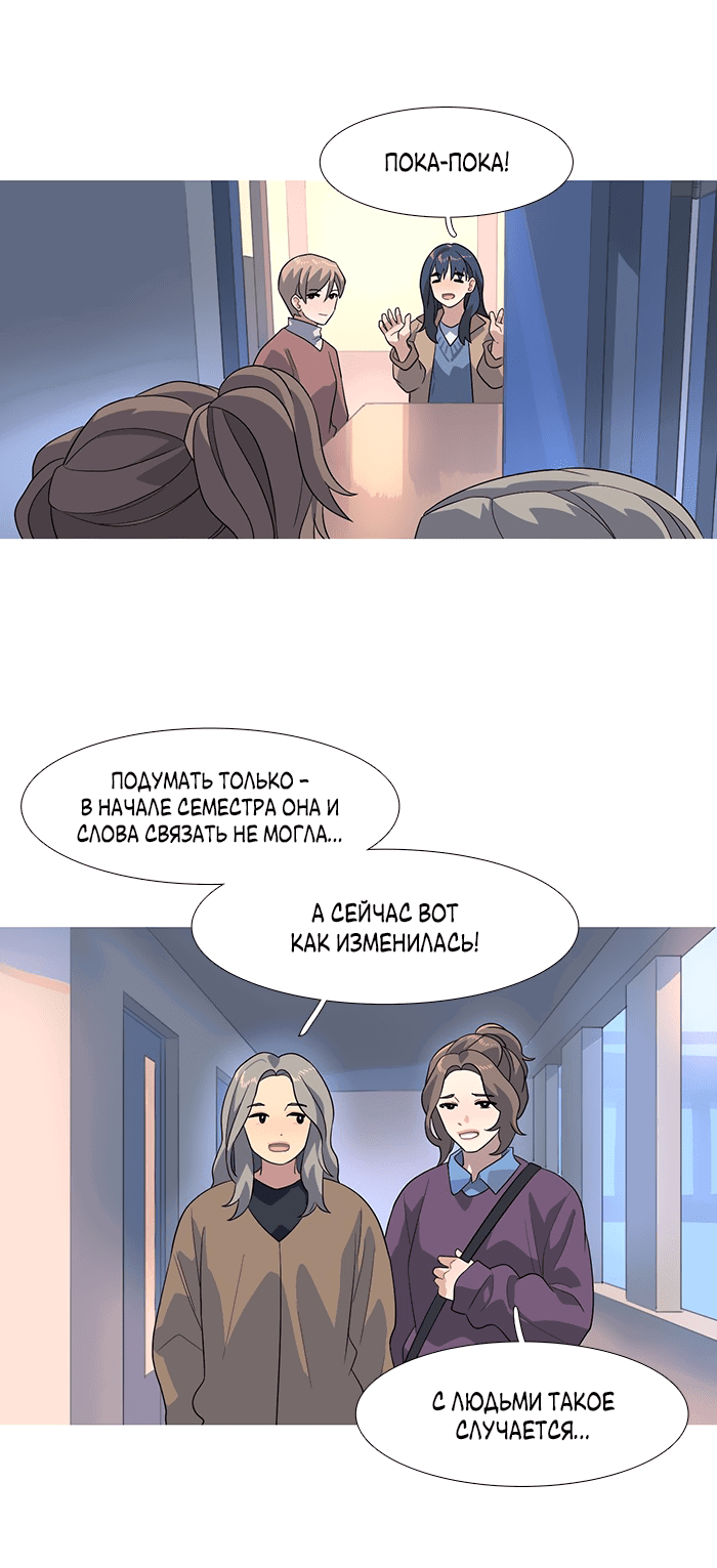 Манга Робкая палитра - Глава 82 Страница 4