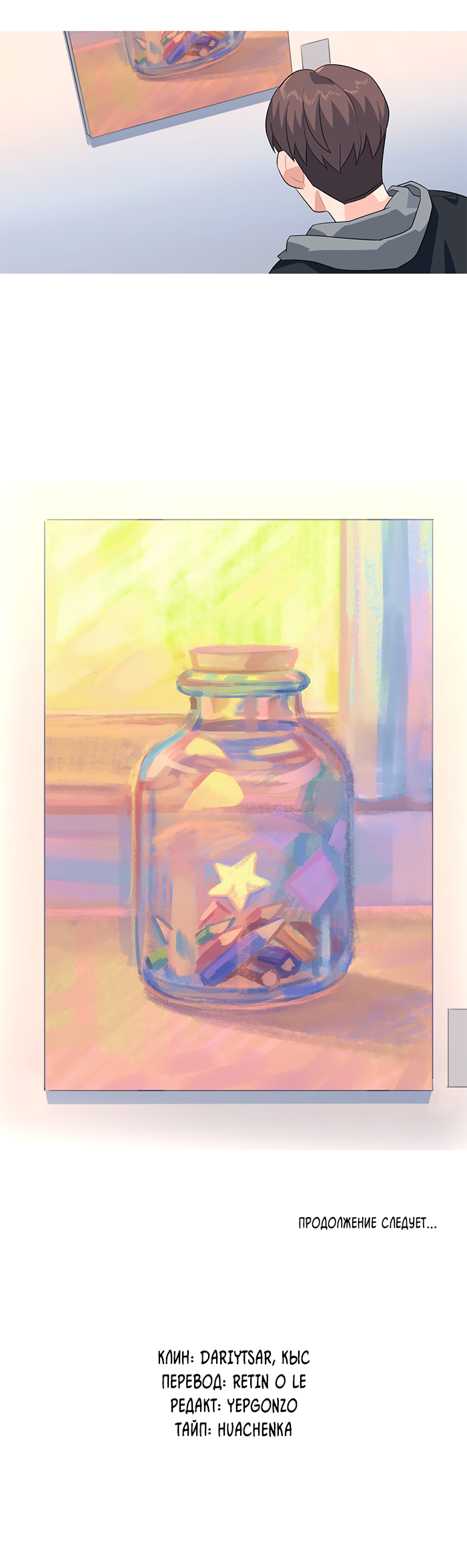 Манга Робкая палитра - Глава 82 Страница 34