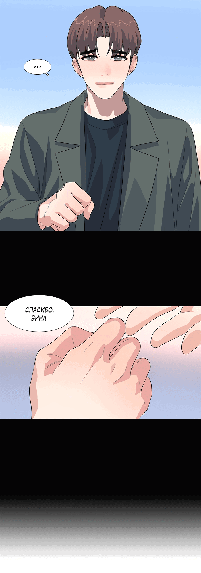 Манга Робкая палитра - Глава 82 Страница 33