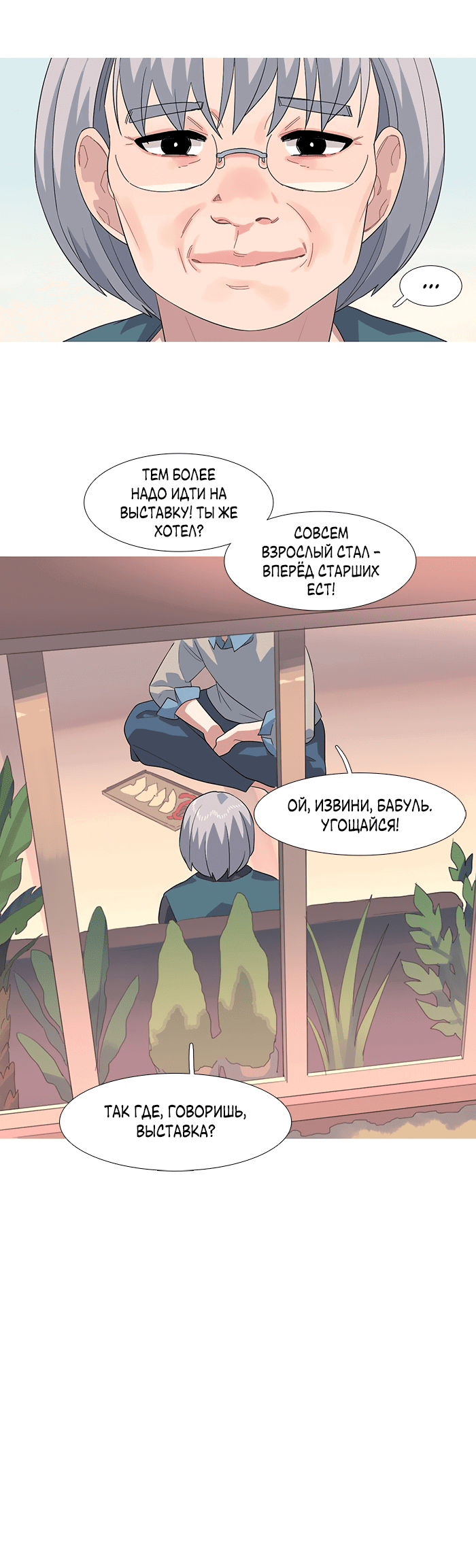 Манга Робкая палитра - Глава 82 Страница 16