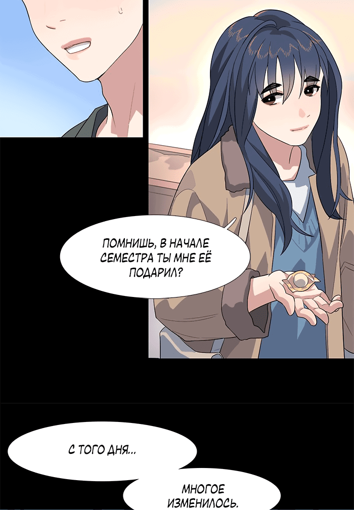 Манга Робкая палитра - Глава 82 Страница 30