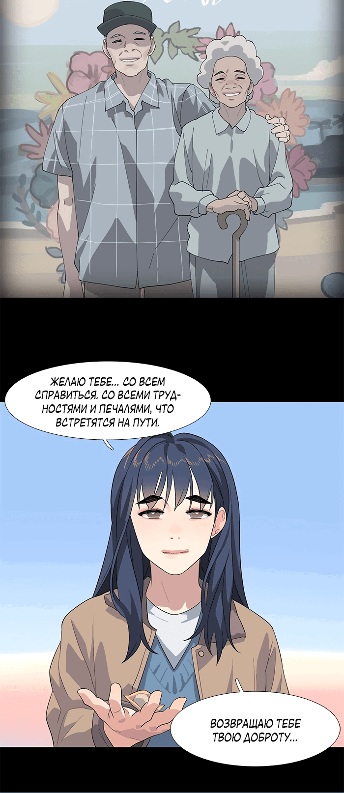 Манга Робкая палитра - Глава 82 Страница 32