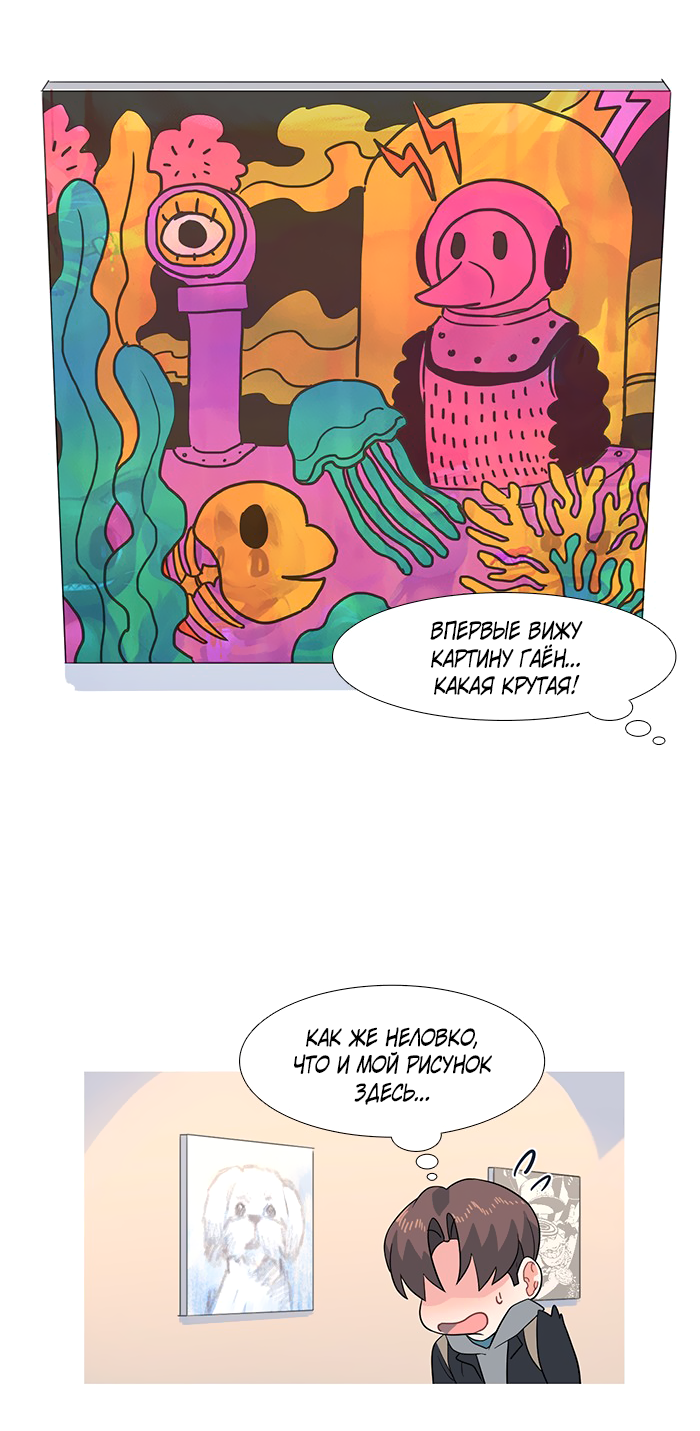 Манга Робкая палитра - Глава 82 Страница 24