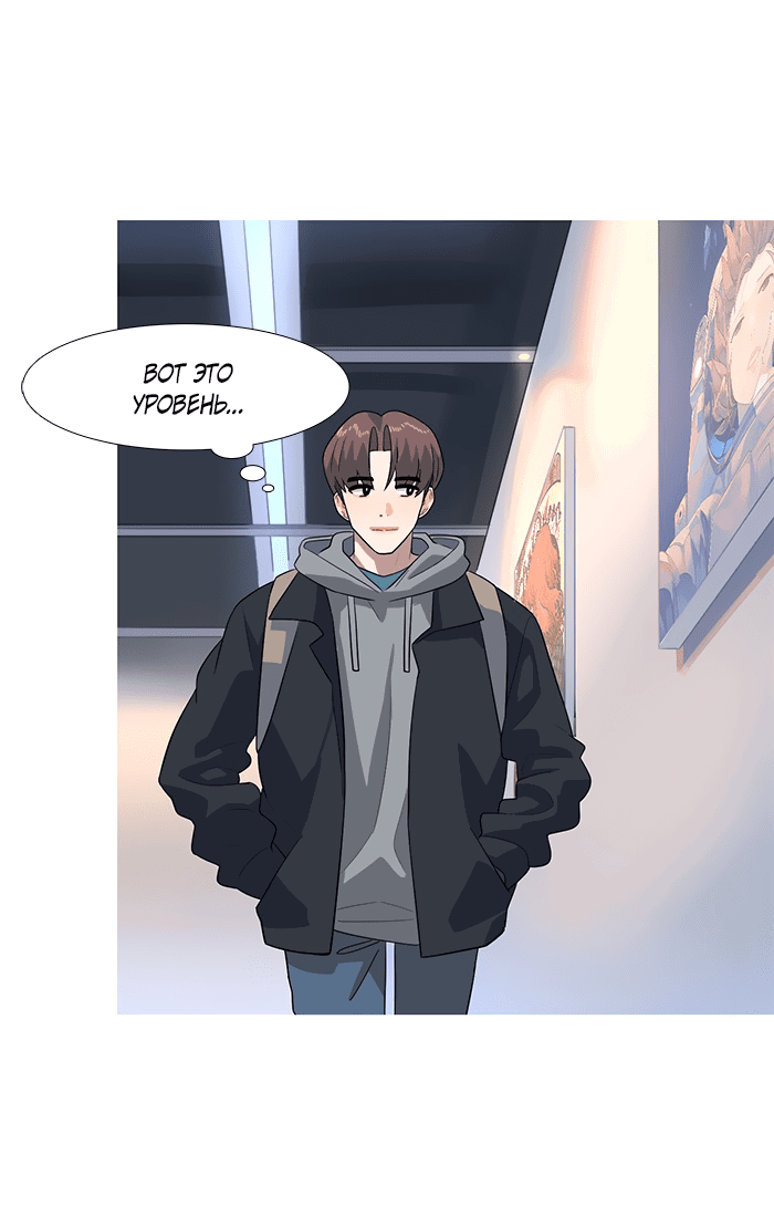 Манга Робкая палитра - Глава 82 Страница 22