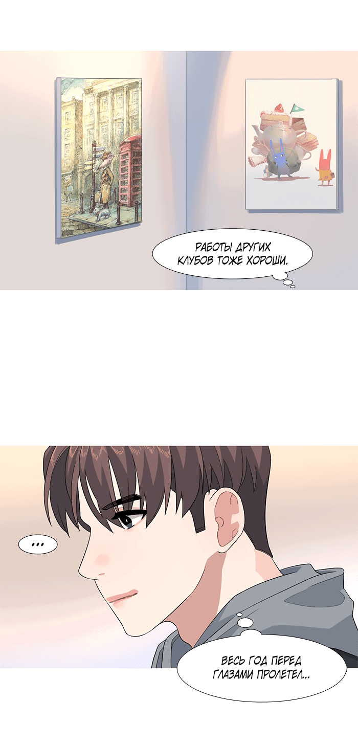 Манга Робкая палитра - Глава 82 Страница 23